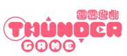 雷霆遊戲